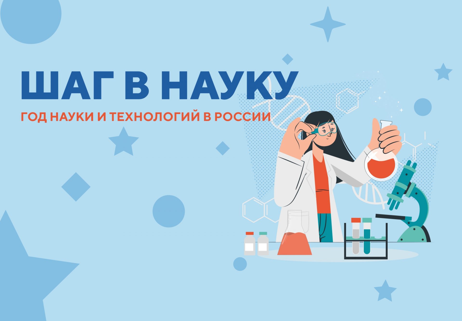 ШАГ В НАУКУ» – Нижегородская государственная областная детская библиотека  имени Т.А. Мавриной (ГБУК НО НГОДБ)